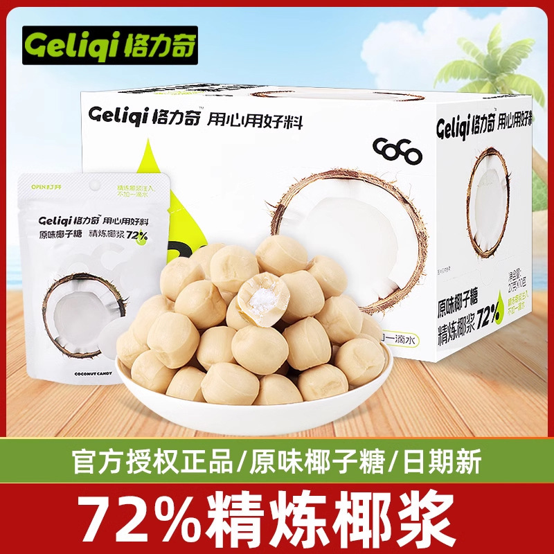 格力奇原味椰子糖果生椰硬糖独立小袋包装网红爆款休闲小零食糖果|undefined