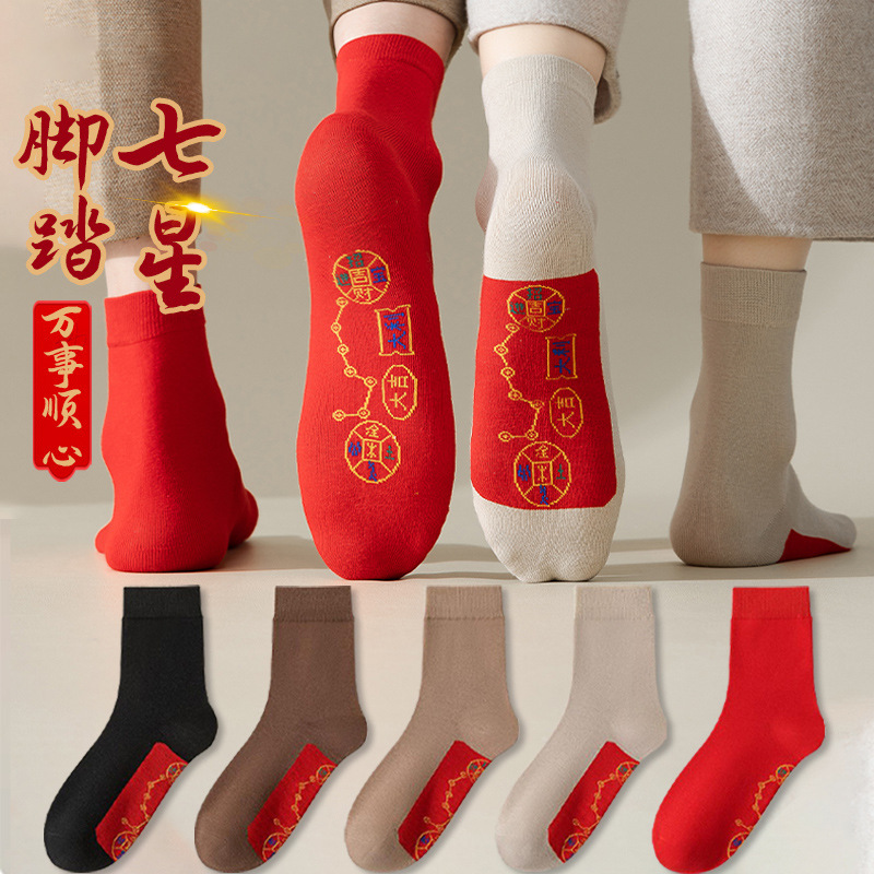 Seven Star Red Socks for the Year of the Snake, Pure Cotton, Unisex, 2025, with Copper Coin Design, Good Luck for Weddings, Men's New Year Socks