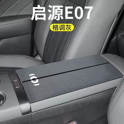 Armrest box pad, Protective Cover - qiyuan-e07-armrest-box-split-2-pieces-glacier-gray-suede
