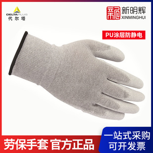 Delta 2017900 polyamide carbon fiber PU single layer adhesive polyester anti-static white labor gloves