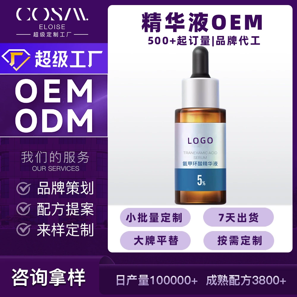 OEM-производство эссенции с транексамовой кислотой на заказ, OEM-производство транексамовой кислоты с ниацинамидом, подтягивающая, увлажняющая и питательная.