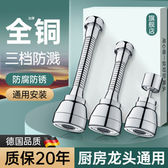 厨房水龙头防溅水神器洗碗池专用延伸器万能接头增压花洒全铜喷头