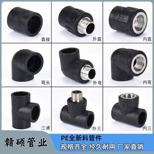 塑料pe管道配件多规格等径异径直接弯头三通加厚热熔pe配件批发-阿里巴巴