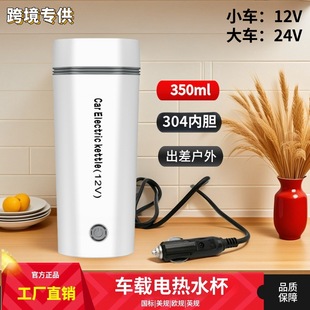Car electric heating cup car heating water cup car insulation cup 12v24V heating cross-border exclusive 110V