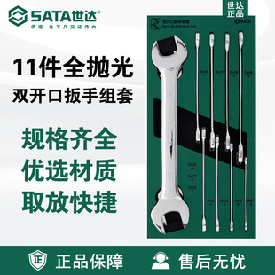 Shida Flagship Store Hardware Tool Set 11-Piece Double Open-End Wrench and Dual-Purpose Wrench 09904 Set