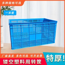 塑料筐长方形收纳框大号箩筐水果蔬菜玩具镂空筐子周转筐快递加厚