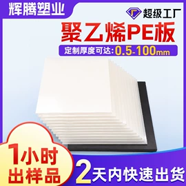 PE塑料板;PP塑料板
