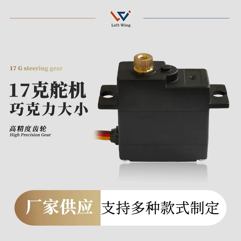 17克金属齿轮车模玩具数字舵机云台无人机遥控直升机配件电机批发