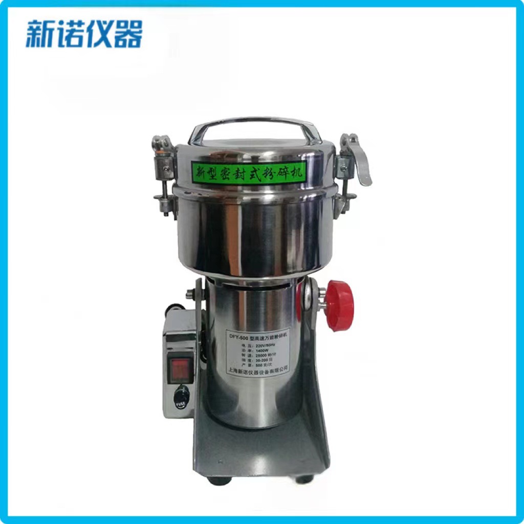 上海新诺DFY-200型摇摆式高速粉碎机 200g草药粉碎机