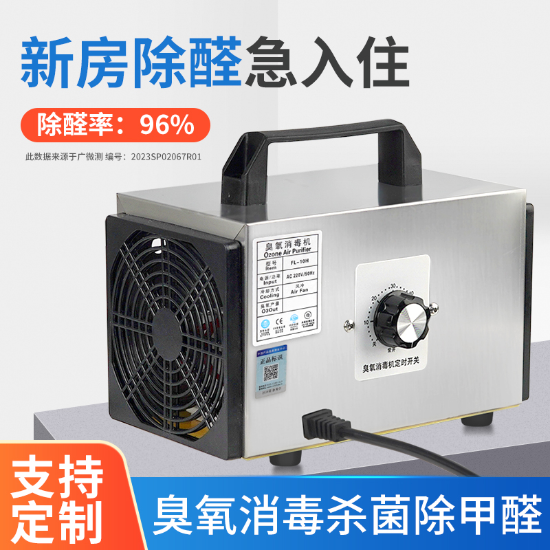 suncook臭氧消毒机家用空气除甲醛杀菌空间除臭异味臭氧发生器