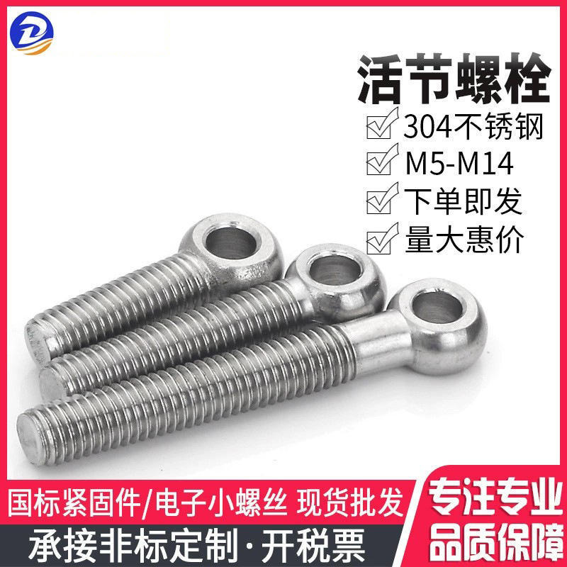产地货源 M5-M14不锈钢304活结螺栓 活接螺丝带孔吊环鱼眼螺杆
