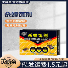 灭威帝杀蟑饵剂固态蟑螂药家用酒店杀灭蟑螂饵批发贴杀虫剂非无毒
