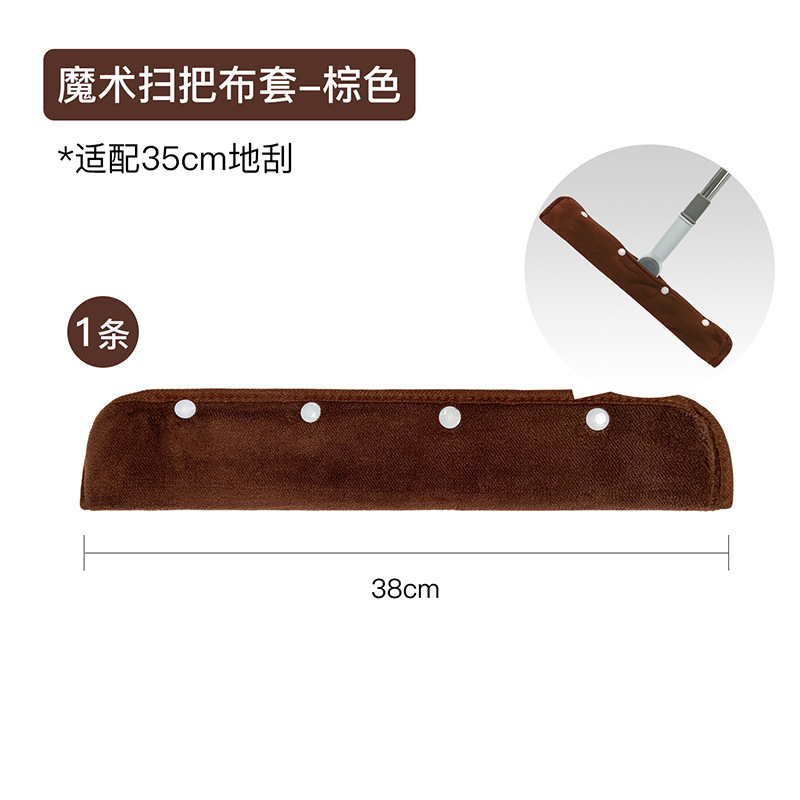 걸레커버 브라운-38cm