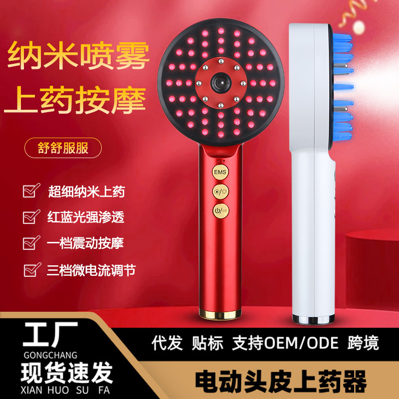 电动喷雾按摩梳头部按摩器护发震动防脱发头疗头皮红光生发健发梳