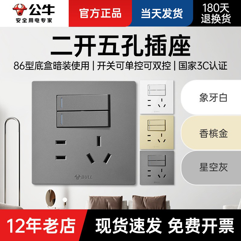 公牛开关插座面板批发86型G12二开五孔家用插座家装暗装墙壁插座