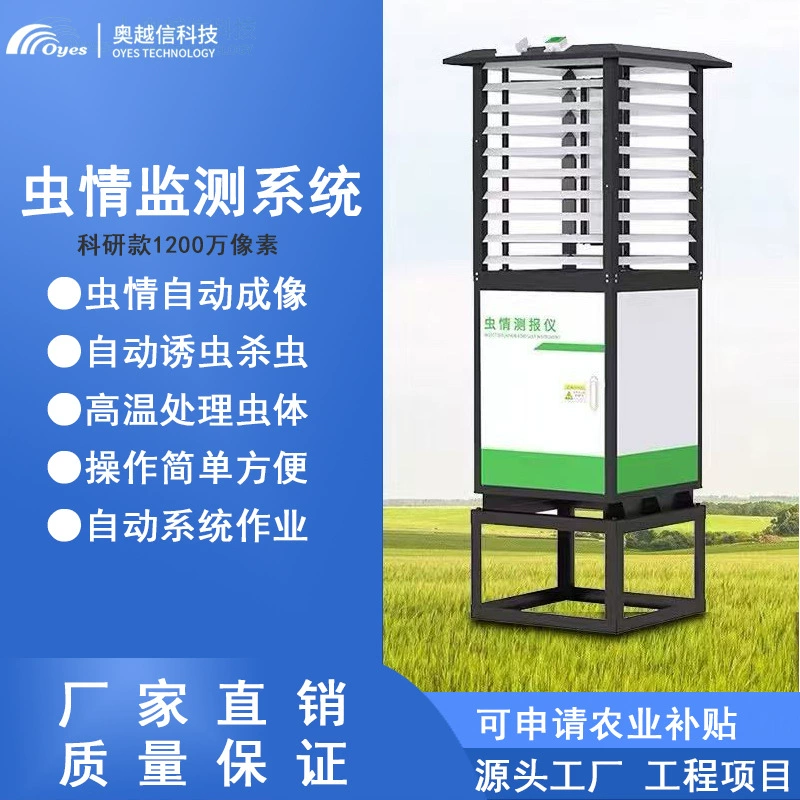 Мониторинг вредителей и болезней Раннее предупреждение Система мониторинга состояния насекомых AI Автоматическая идентификация удаленной идентификации сада