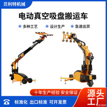移动式自走电动玻璃吸盘车800KG高空安装吸吊设备360度旋 搬运车