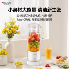 yesido榨汁机便携式 跨境小型家用多功能充电果汁杯  果蔬压榨机