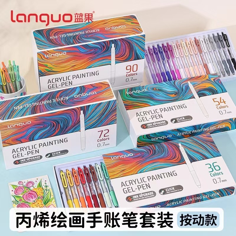 蓝果90色按动手账笔 大容量底色丙烯中性笔绘画美术彩笔套装批发|undefined