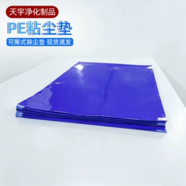 防静电垫;除毛/粘毛器