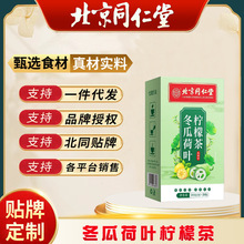 北京同仁堂冬瓜荷叶柠檬茶旗舰店正品刮去油养生脂流玫瑰花茶消包