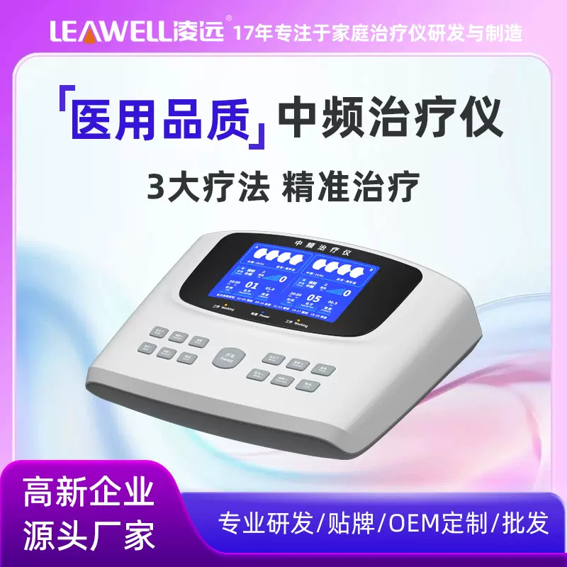 凌远中频治疗仪 双通道中频脉冲理疗仪中频脉冲中频治疗仪