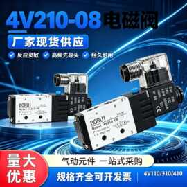 亚德客型电磁阀4V210-08/310-10/410-15二位五通换向阀气阀DC24V