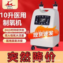 神鹿10升制氧机医用大流量带雾化老人氧气机家用10L吸氧机医疗用
