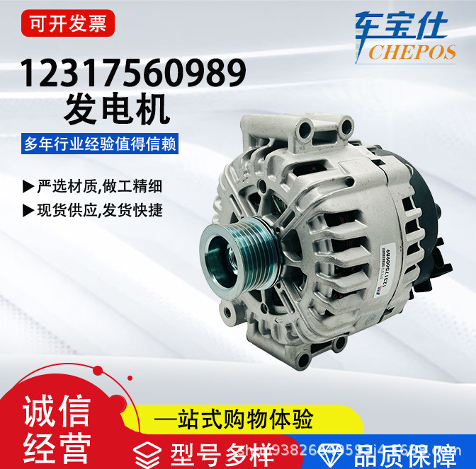 Suitable for 12317560989 Boma X53.0 Series 12317560988 Generator V193-D Car Accessories