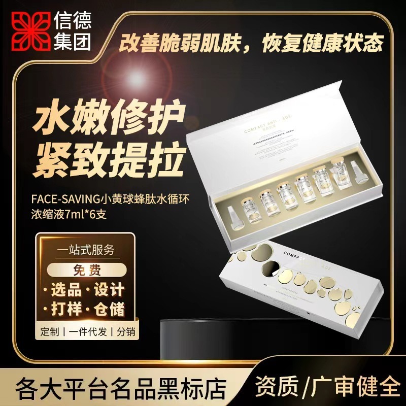 FACE-SAVING小黄球蜂肽水循环浓缩液 面部护理二列酵母精华液现货|undefined