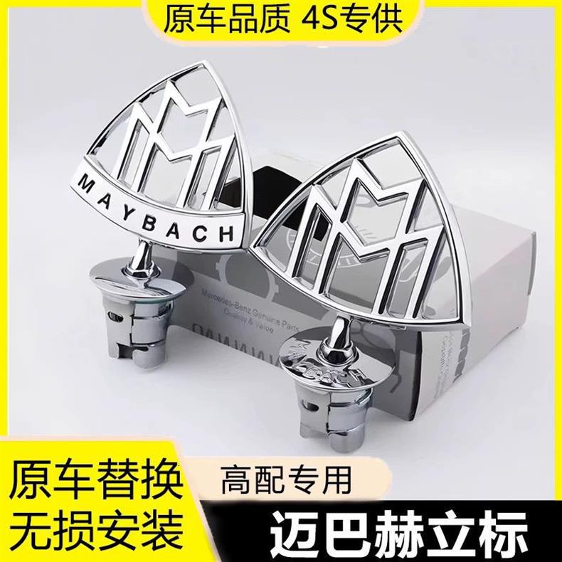 Mercedes-Benz Maybach car emblem, S480/S580 vertical emblem, S450 emblem, GLS480/E-Class/S-Class front emblem