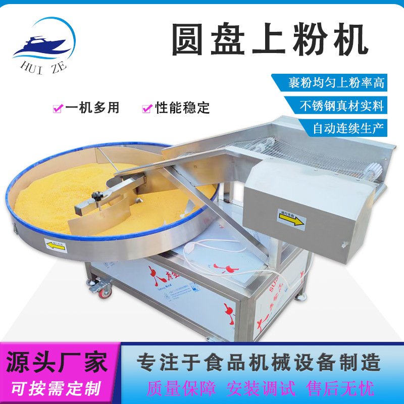 天妇罗鸡柳肉饼上粉产线设备源头厂家丸子鸡肉块全自动小型裹粉机