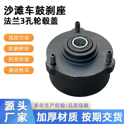 Atv Drum Brake Hub, Four-Wheel Small Bull Atv Mars Front Drum Brake Flange, 3-Hole Wheel Hub Cover, Front Drum Brake Rotor (Motorcycle wheel hub)