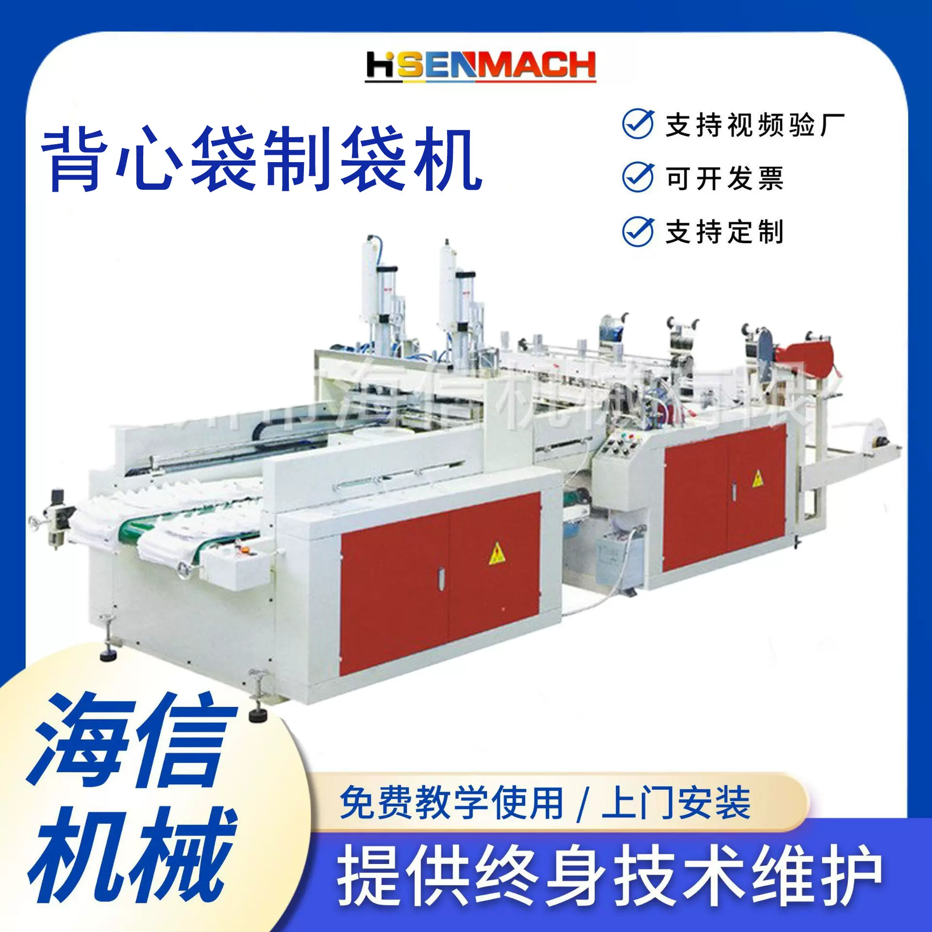 塑料袋透明方便袋制袋机外卖手提袋一次性超市购物背心袋制袋机