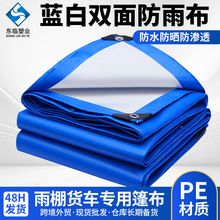 蓝白色防雨布户外油布垫货车雨棚PE塑料篷布防晒遮阳防水布遮盖