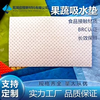 Одноразовые свежие абсорбируемая прокладка для овощей фрукты абсорбируемая бумага цвет размер логотипа подгонянное мясо вампир коврик
