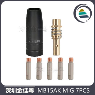 Cross-Border 15Ak Coated Protective Nozzle Mig Secondary Welding Gas Shielded Welding Gun Accessories 15Ak Protective Sleeve Protective Nozzle 7Pcs