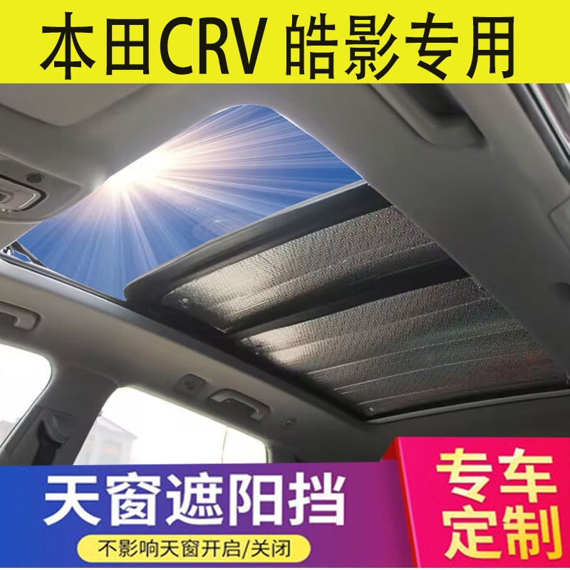 Suitable for Honda Crv Haoying Sunroof Sun Protection and Heat Insulation Special Sunshade Car Window Sunshade Sun Visor