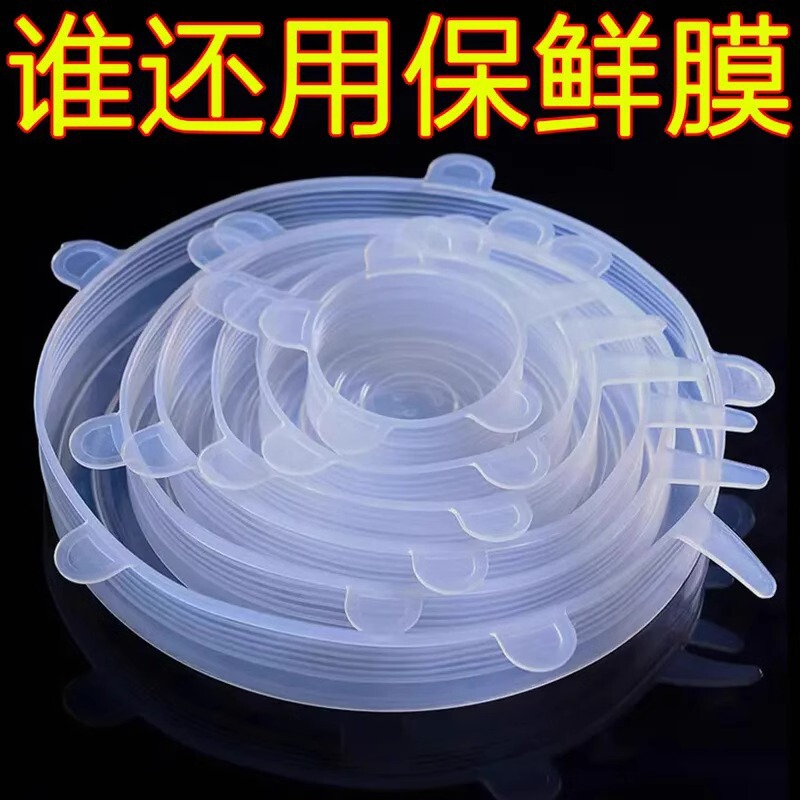Silicone fresh-keeping cover 6-piece set of stretchable fruit and vegetable fresh-keeping film fresh-keeping bowl cover factory direct supply