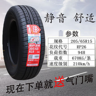 Chaoyang Tire 205/65R15 RP26 Fit Accord BYD Sonata Bluebird Chevrolet Cruze
