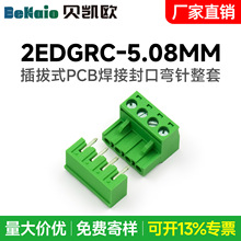 PCB���Ӳ��ʽ���߶���2EDGRC-5.08mm�Բ���ֱ�빫ĸ������ͷ