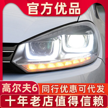 适用于大众高尔夫6大灯总成改装LED大灯高6/gti高六流光双U日行灯