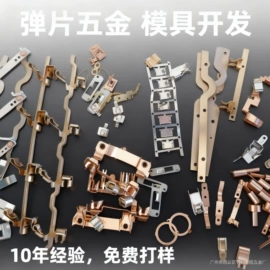 插件加工;其他电子加工;冲压加工