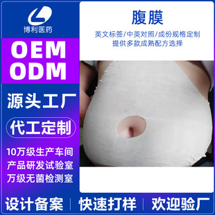 Customized Cross-Border Peritoneal Hyaluronic Acid Hydrating Peptide Abdominal Patch Beauty Salon Silicone Collagen Essence Peritoneal Membrane