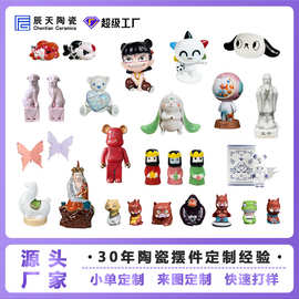 景德镇IP陶瓷潮玩公仔定制工厂玩偶摆件盲盒工艺品文创博物馆礼品