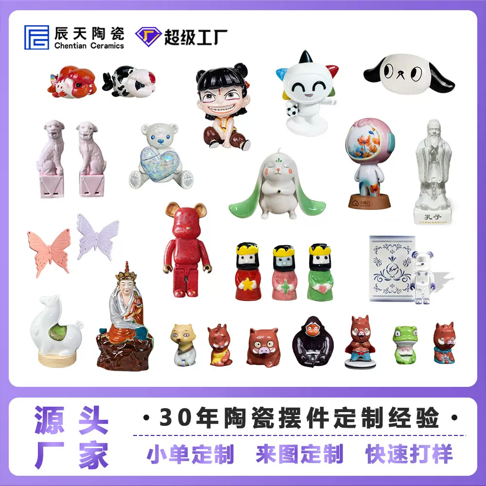 景德镇IP陶瓷潮玩公仔定制工厂玩偶摆件盲盒工艺品文创博物馆礼品