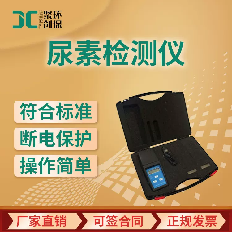 JC-NS-2AZ 水厂及游泳池水中尿素分析仪 便携式水质尿素检测仪