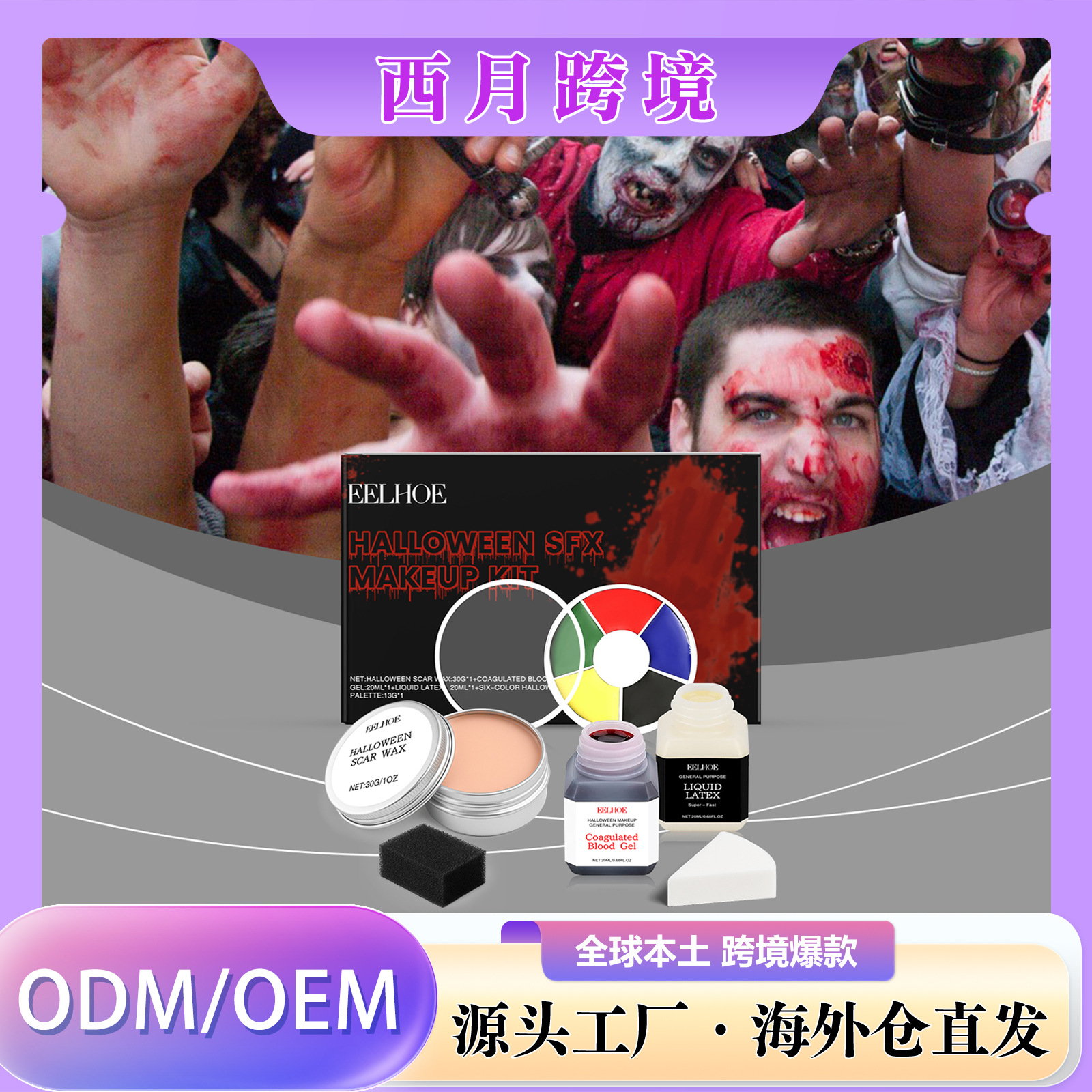 跨境 EELHOE 万圣节化妆套装 万圣节气氛化妆彩绘盘工具组合妆容