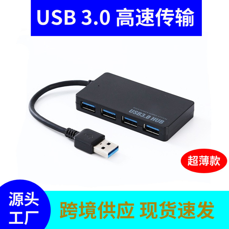 Cross-border usb3.0 high-speed hub hub one-to-four 4-port notebook hard disk docking station usb splitter