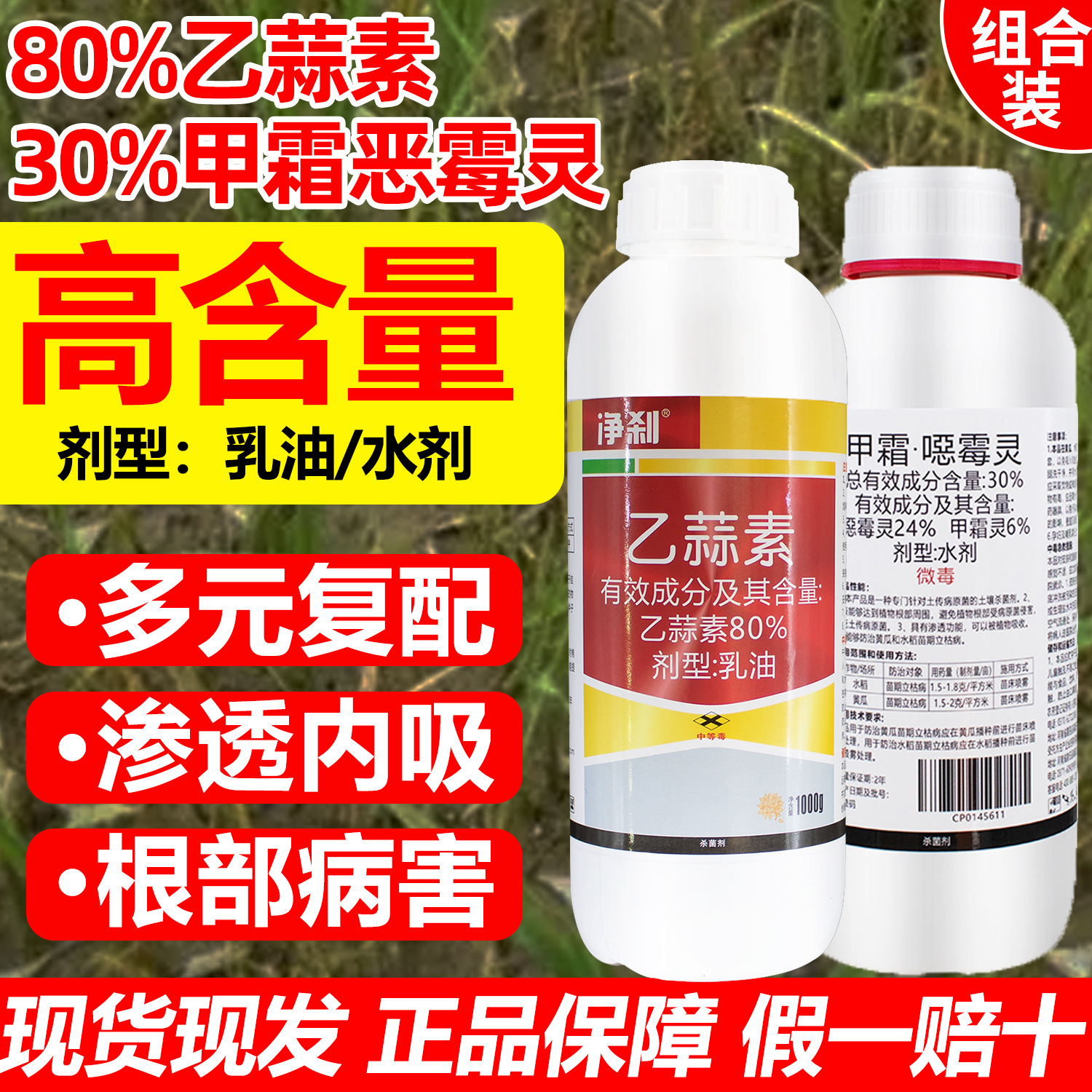 乙蒜素甲霜恶霉灵杀菌剂根腐病青枯病立枯烂根黑根根部病害杀菌药